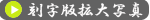永代供養禅長寺戒名詳細